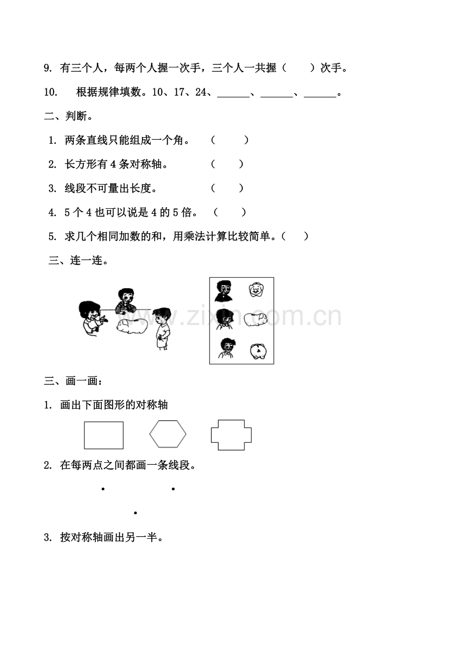 二年级数学上学期期末测试题【2013.1.6】.doc_第2页