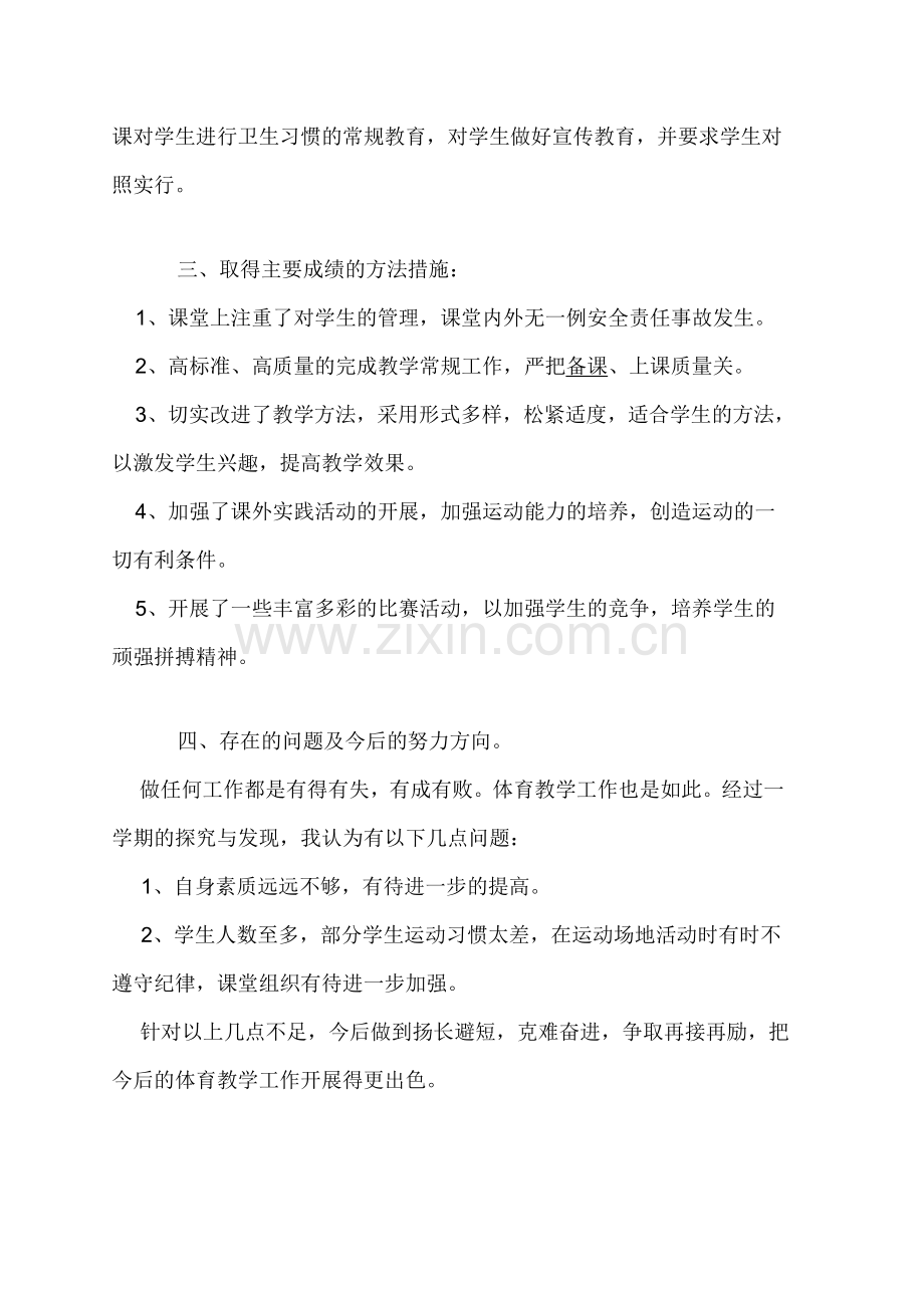 五年级体育总结.doc_第2页