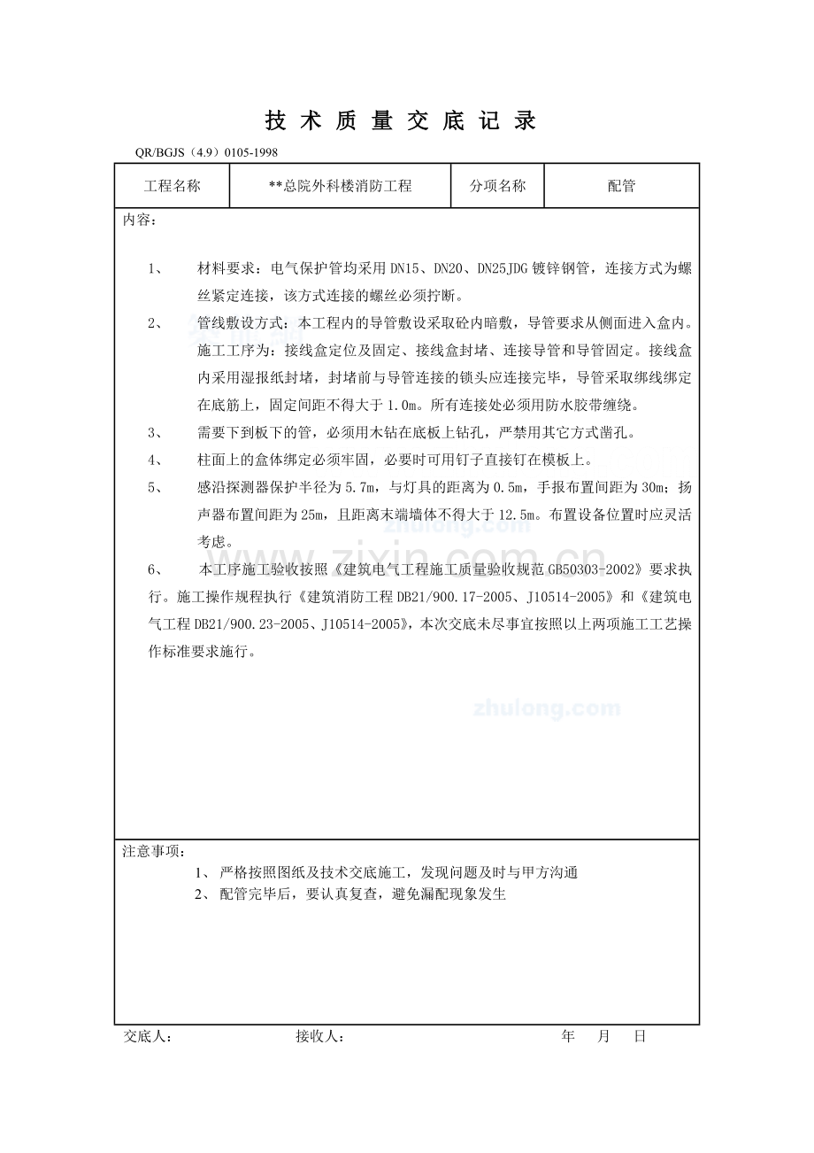 技术质量交底记录.docx_第1页