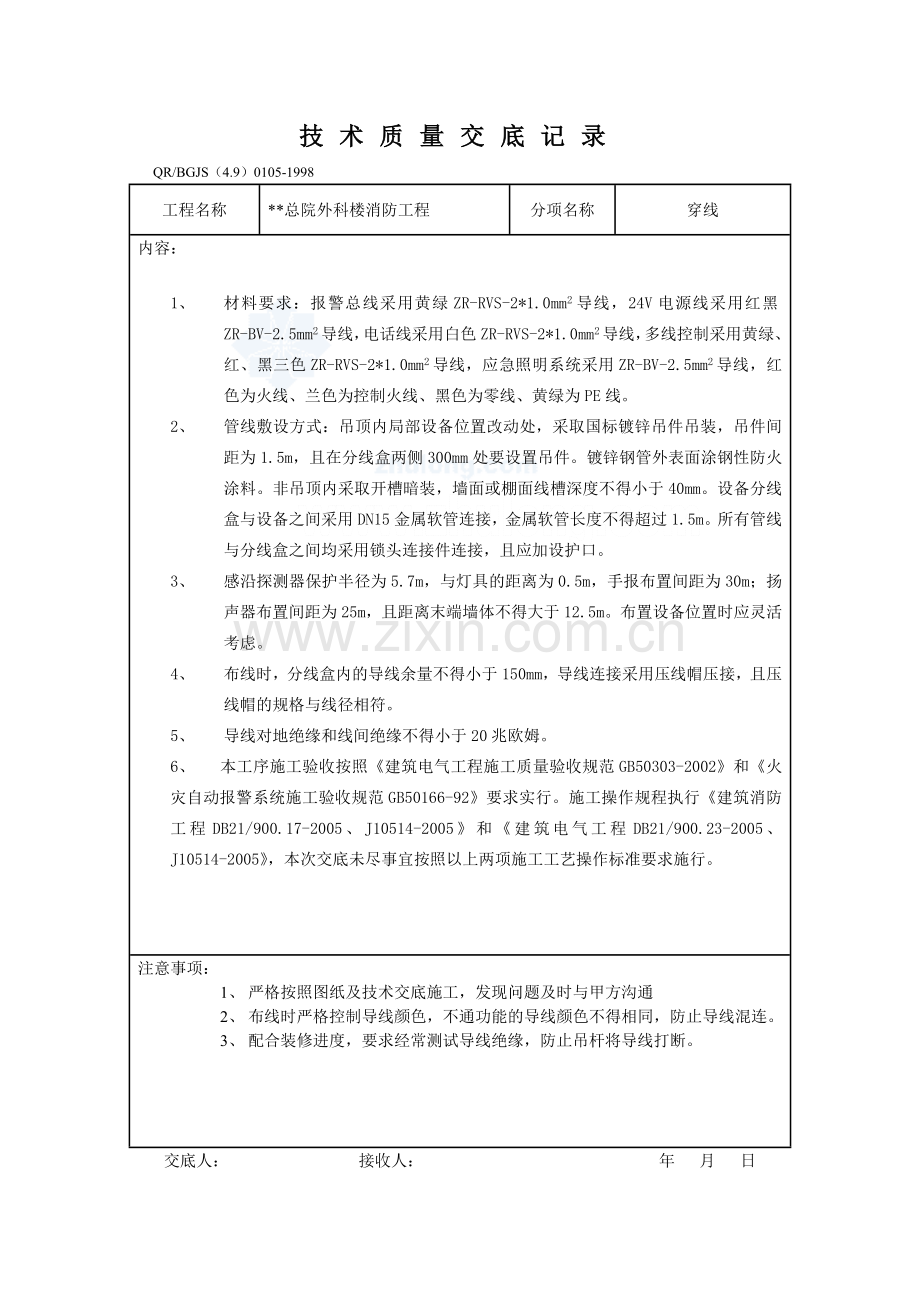 技术质量交底记录.docx_第2页