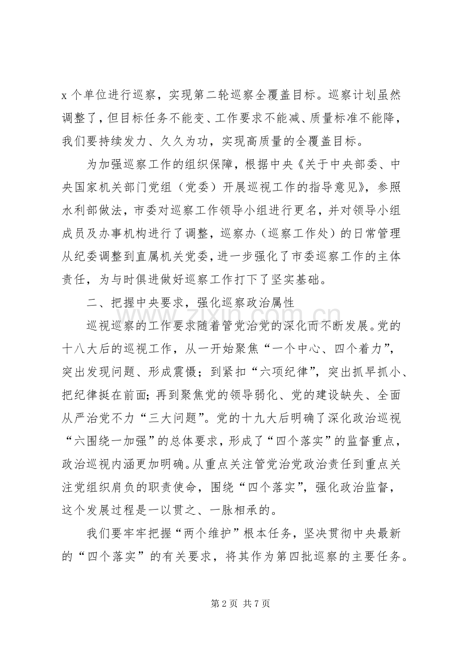 在巡察动员部署会上的讲话发言.docx_第2页