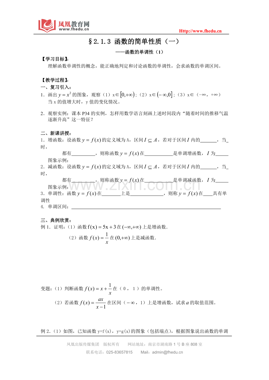 函数的简单性质1.doc_第1页