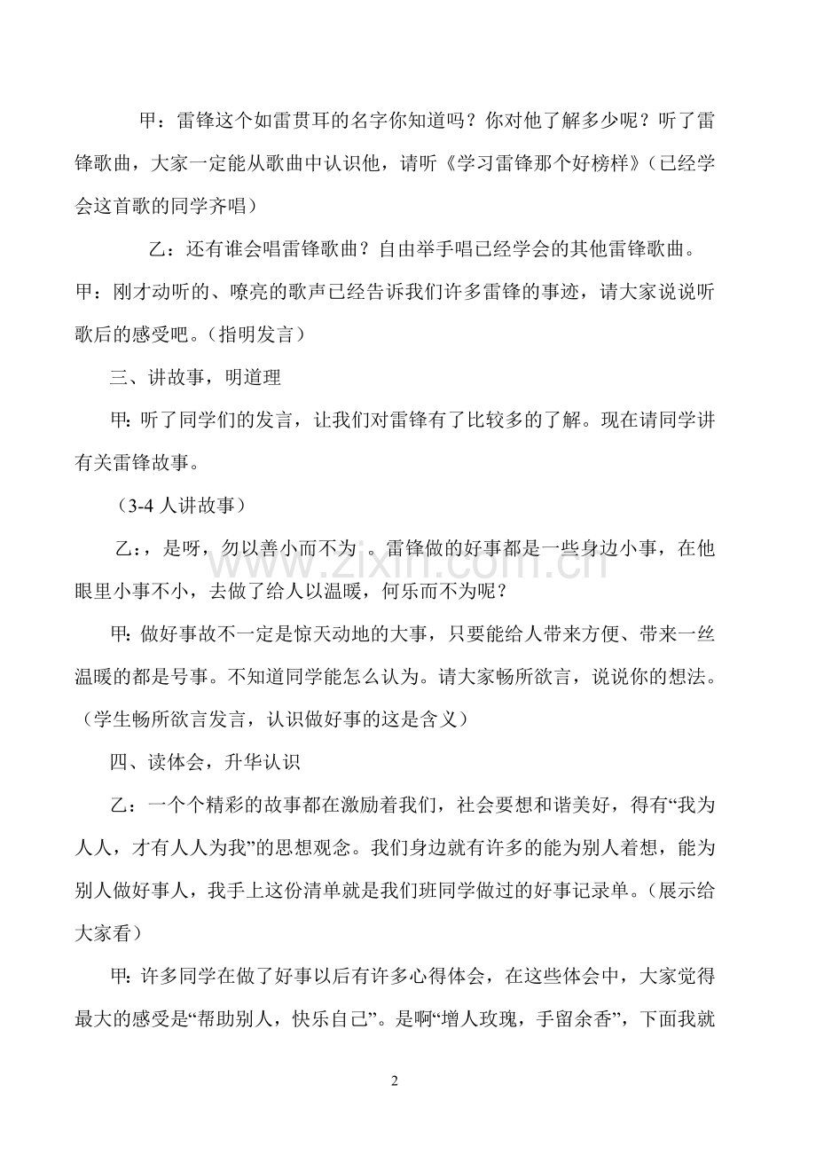 主题班会（学习雷锋）.doc_第2页