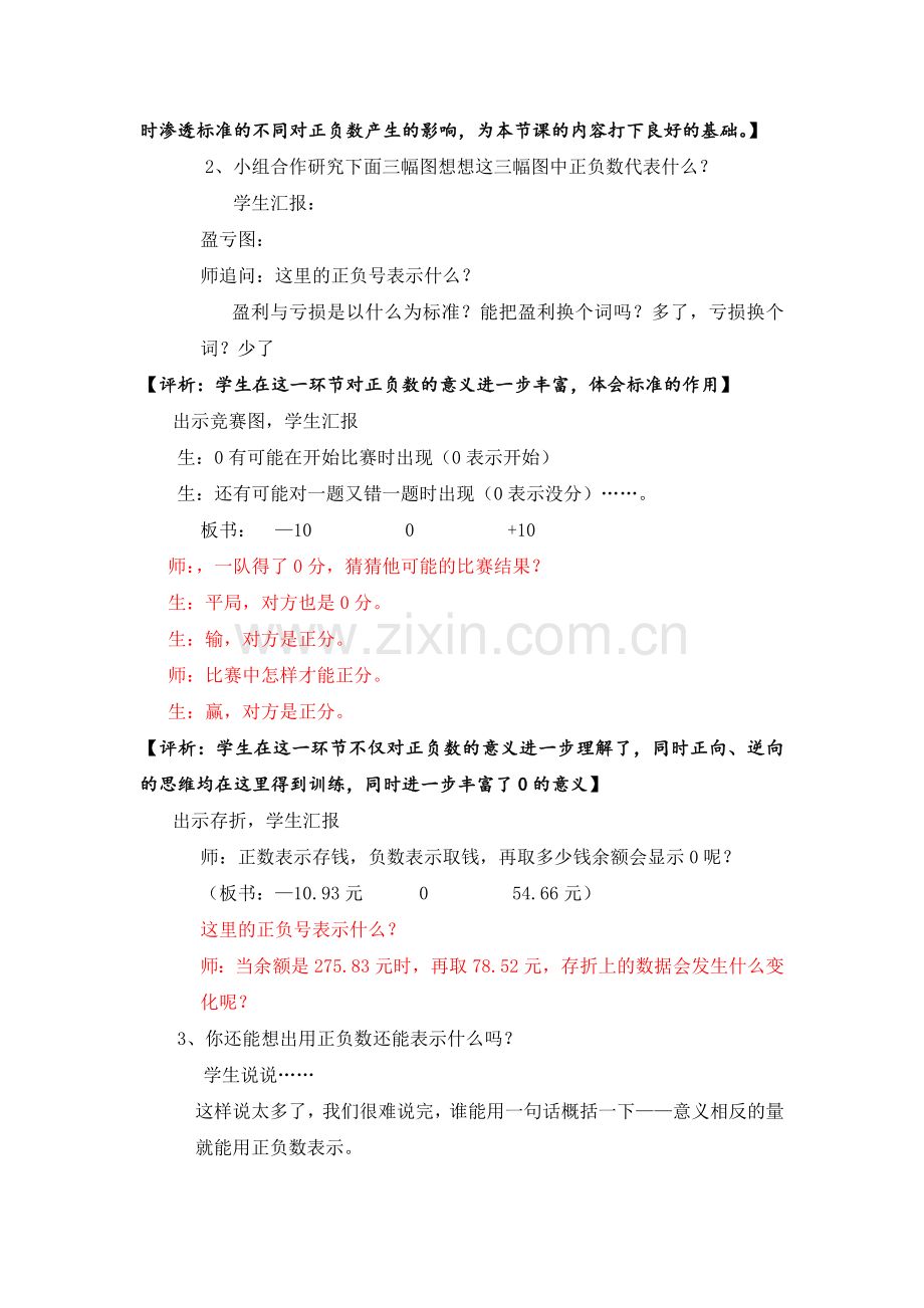 小学数学北师大2011课标版四年级《正、负数》教学设计.docx_第2页