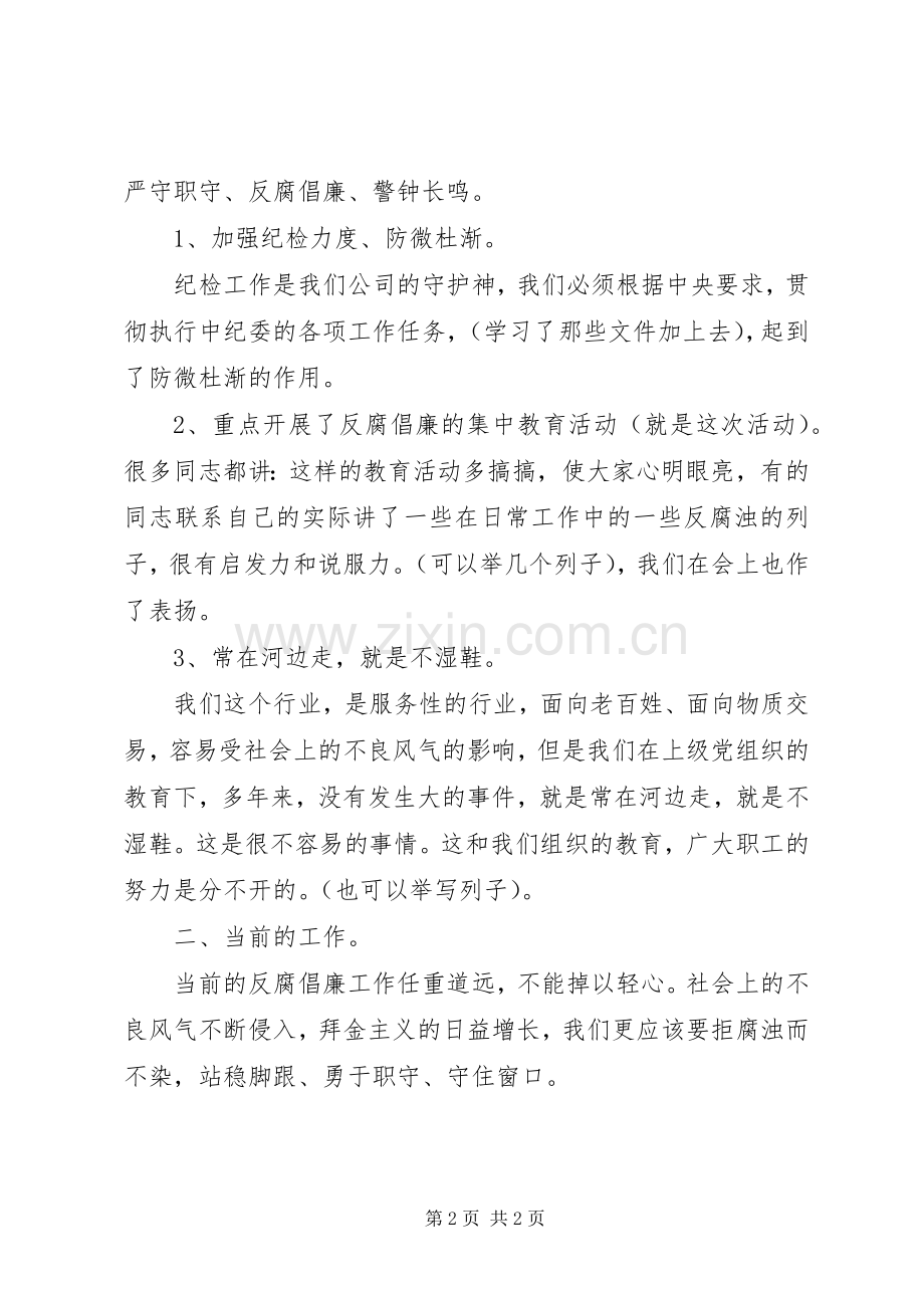 移动反腐倡廉教育活动领导讲话发言稿.docx_第2页