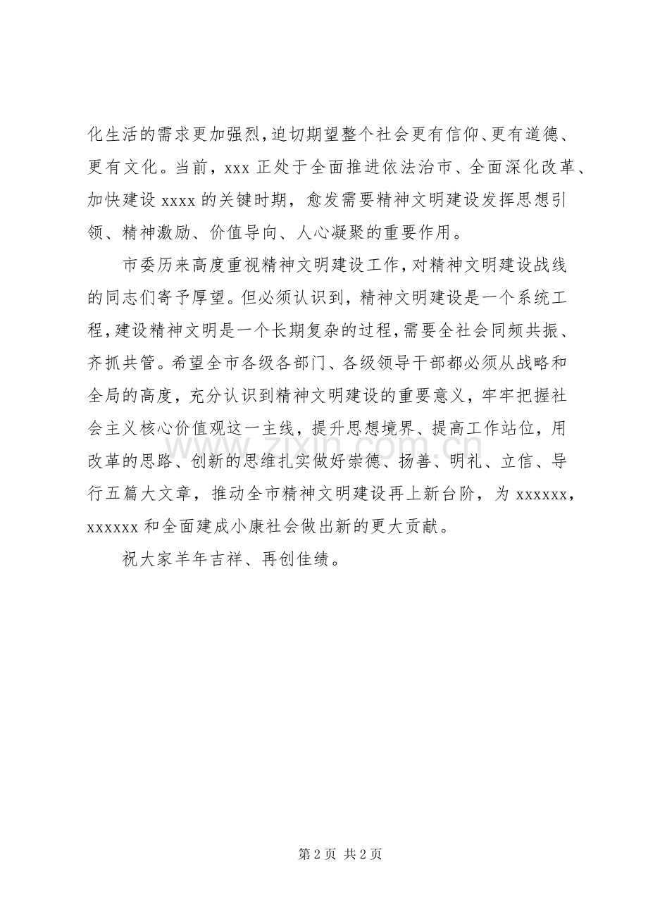 接见全市获得全国精神文明建设表彰的获奖代表时的讲话发言.docx_第2页