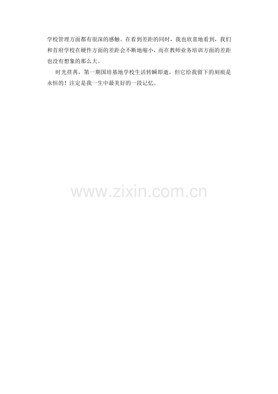 实验中学培训心得.doc_第2页