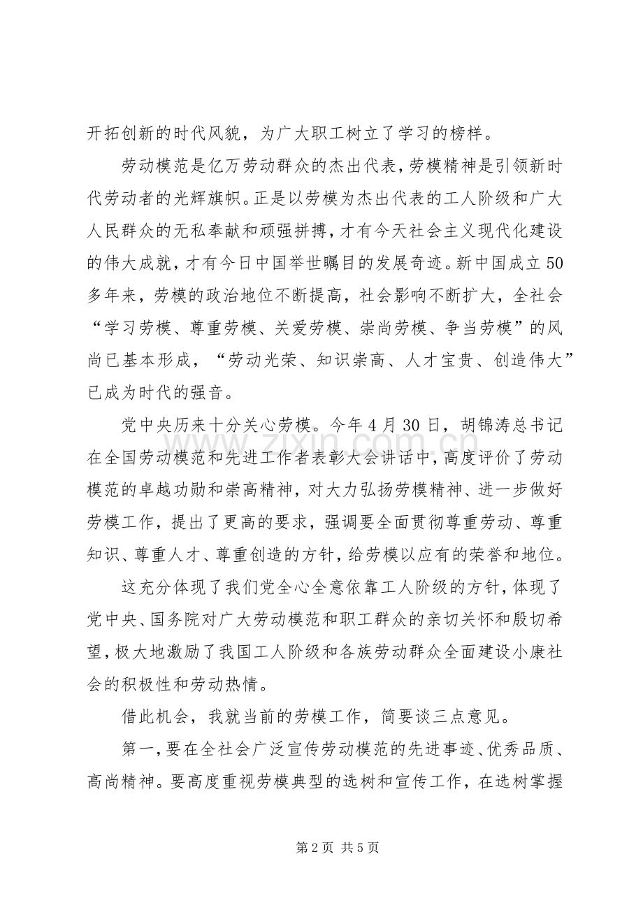 在劳模座谈会上的讲话发言.docx_第2页