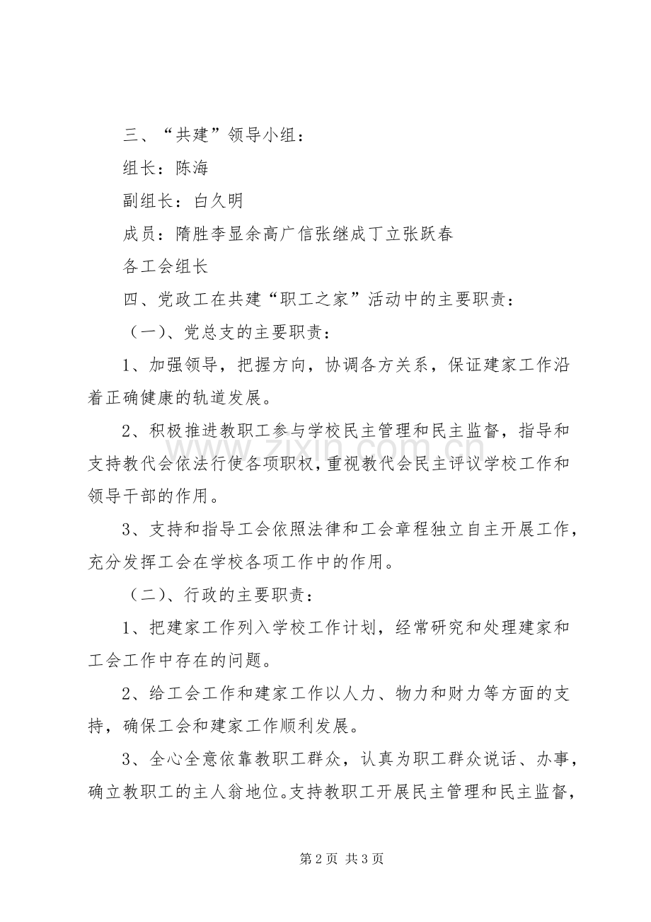 “模范教工之家”共建计划(2).docx_第2页
