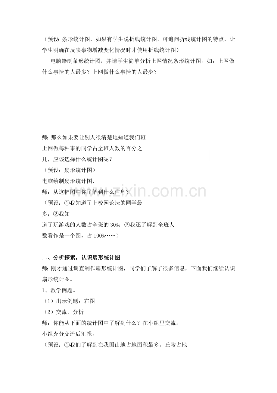 扇形统计1.doc_第2页