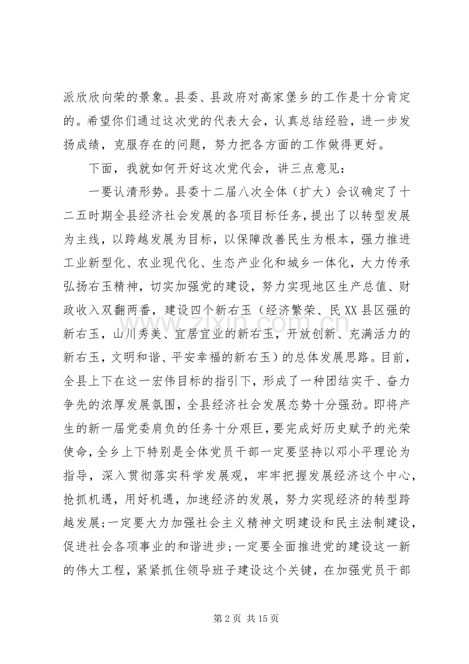 乡镇党代会会议讲话发言.docx_第2页