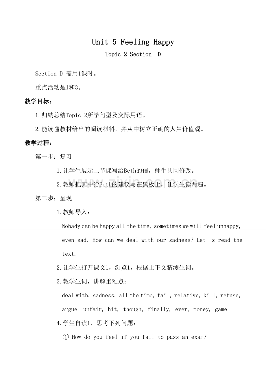 八年级英语下册Unit 5 Feeling Happy--Topic 2 Section D湘教版.doc_第1页