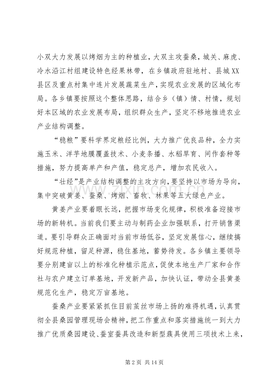 在县政府××年全体会上就农业农村工作的讲话发言.docx_第2页
