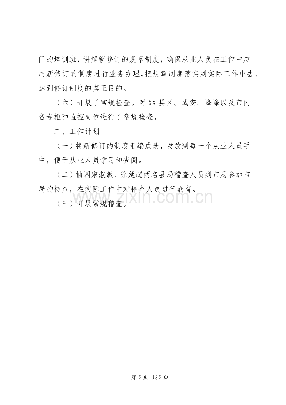 4月工作总结和5月工作计划.docx_第2页