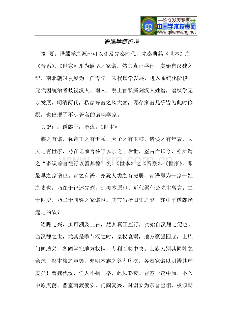 谱牒学源流考.doc_第1页