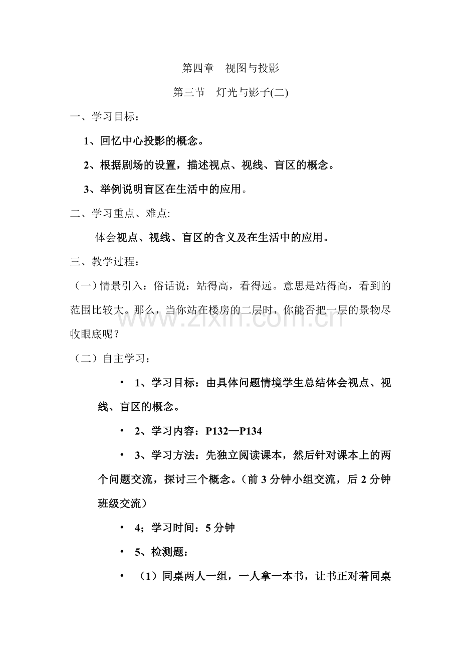 灯光与影子（二）白淑红.doc_第1页