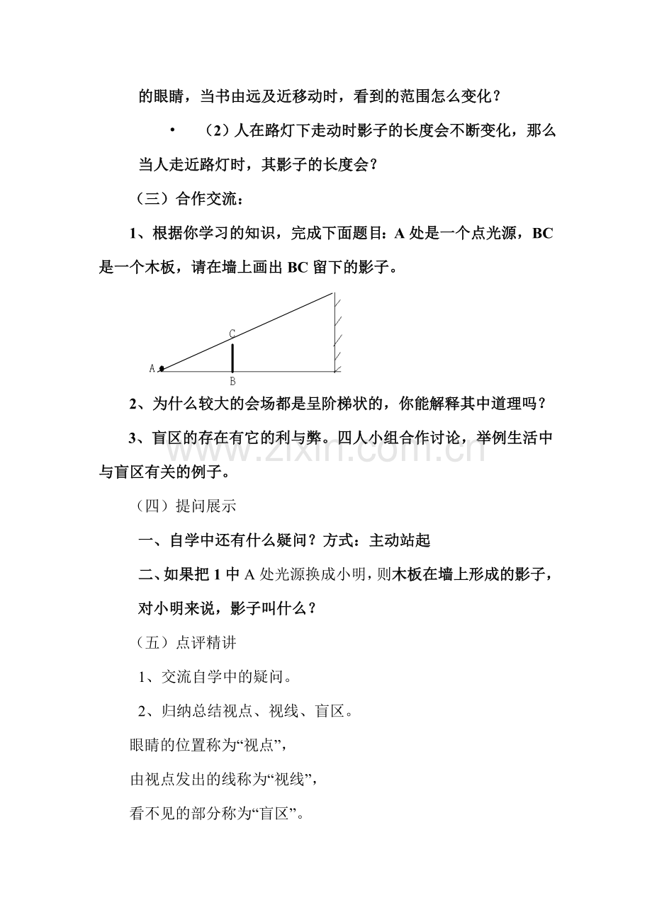 灯光与影子（二）白淑红.doc_第2页