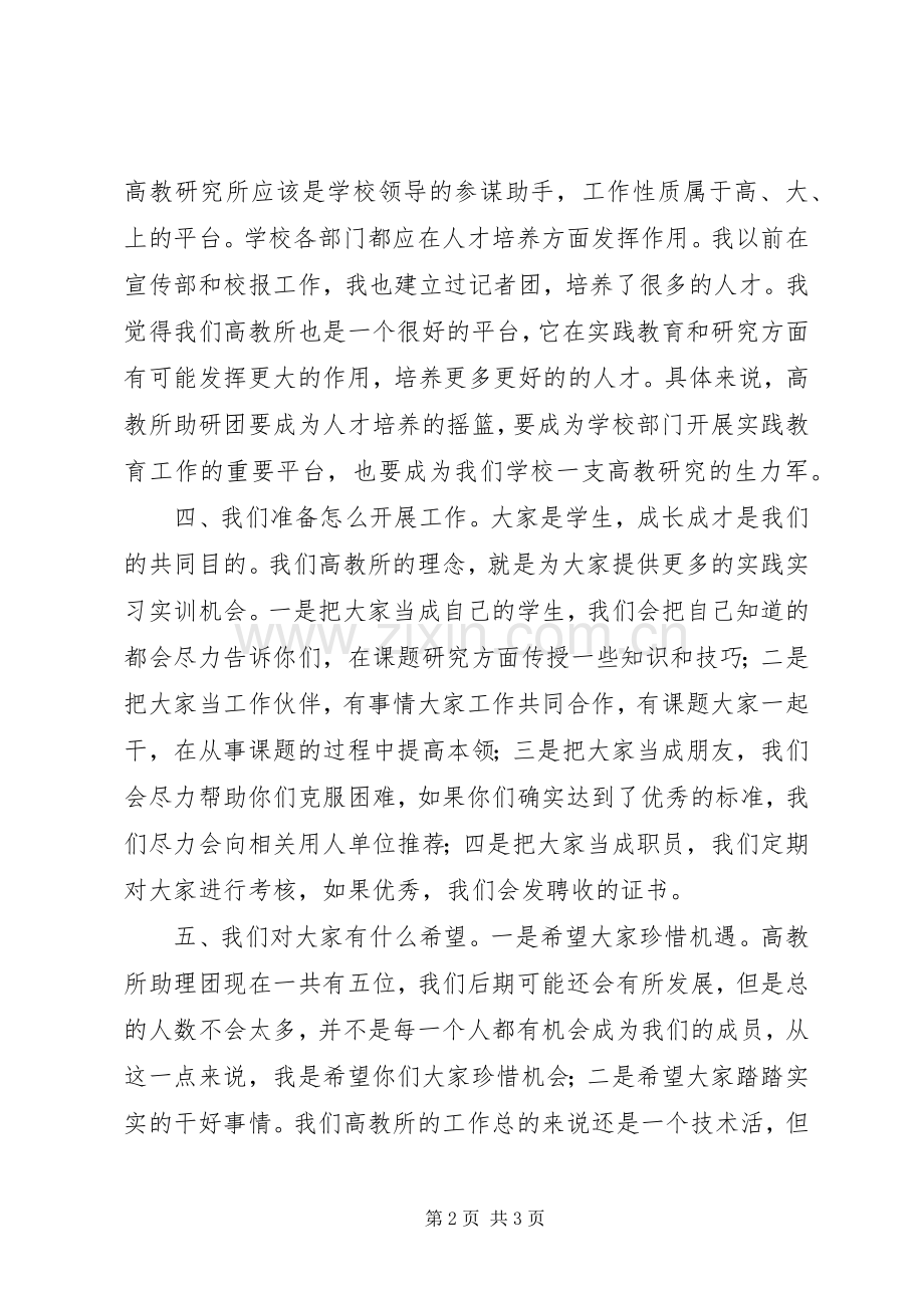 高教所助研团成立仪式讲话发言稿.docx_第2页