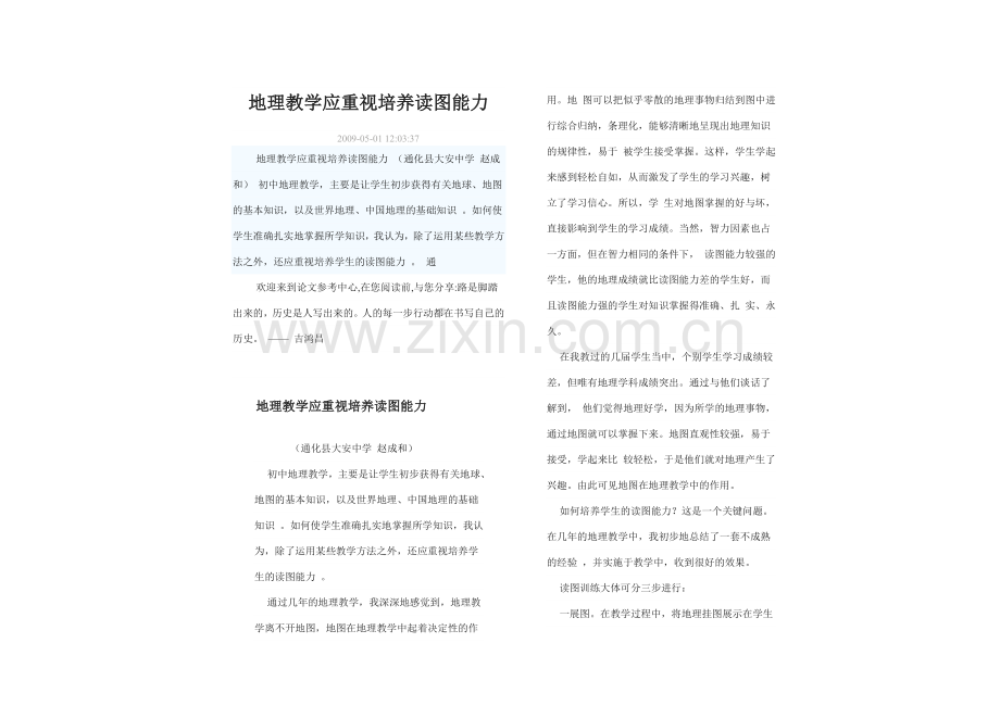 地理教学应重视培养读图能力.doc_第1页