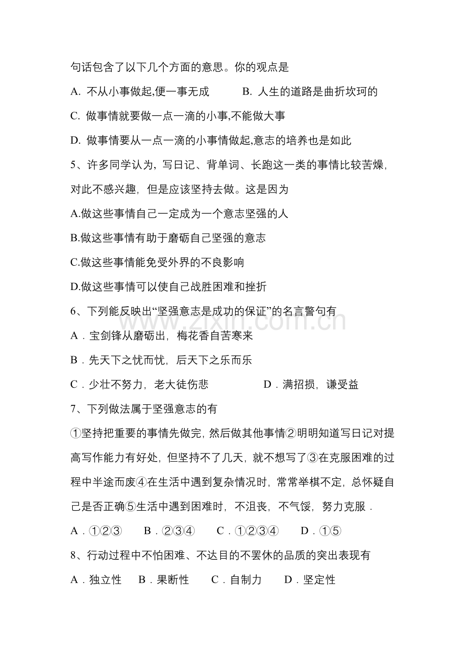 宝剑锋从磨砺出试卷.doc_第2页