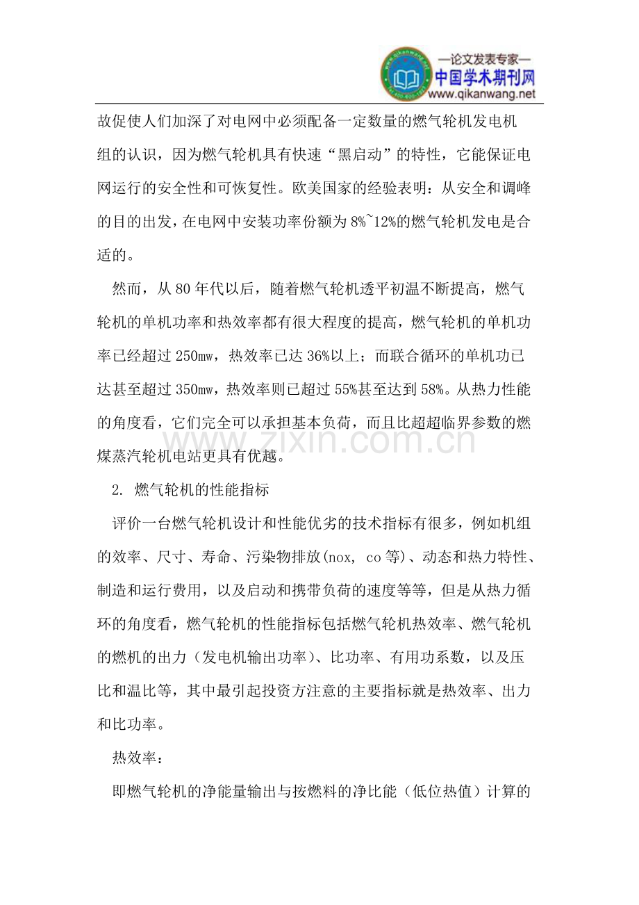 燃气轮机性能指标主要影响因素及提高性能途径研究.doc_第2页