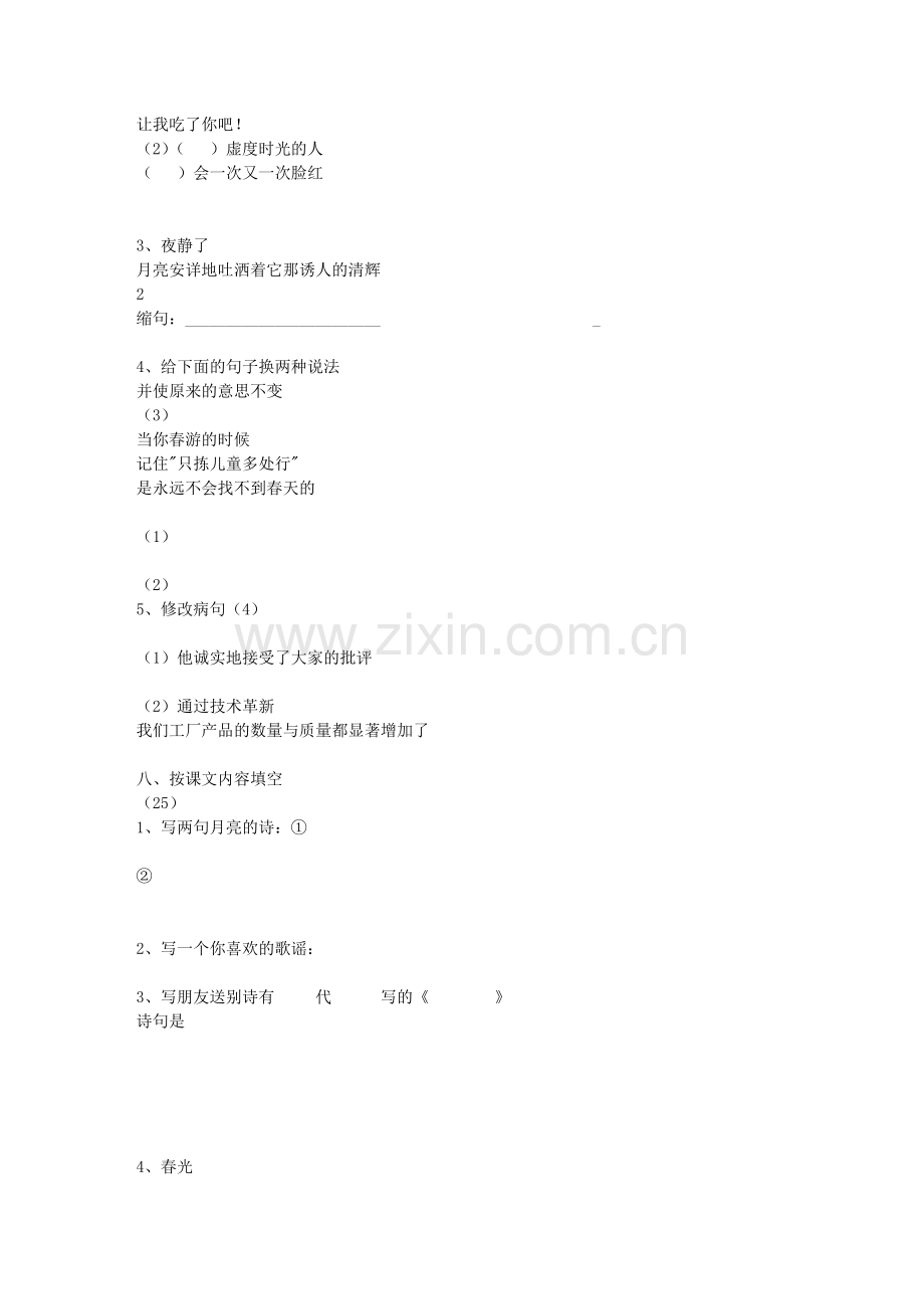 五年级语文测试卷.doc_第2页