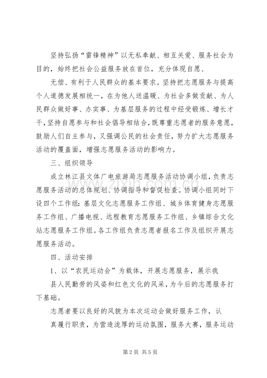 3月1日“弘扬雷锋精神开展志愿服务视讯会议”讲话发言.docx_第2页
