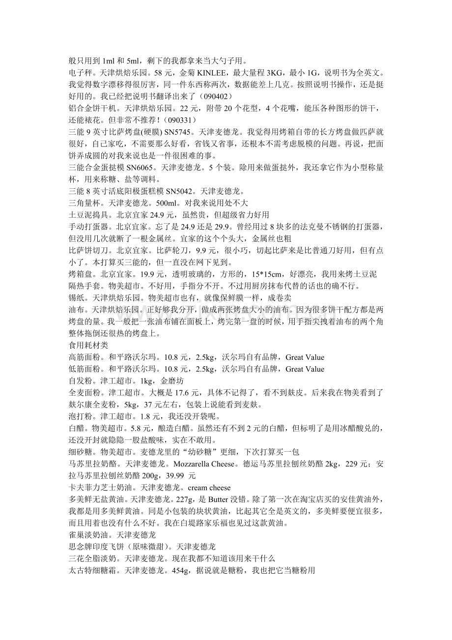 天津西点原料哪里买.doc_第2页