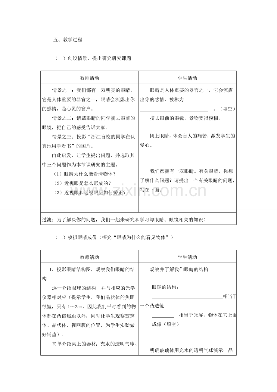 山东省乳山市南黄镇九年级物理上册《眼睛和眼镜》教案.doc_第2页