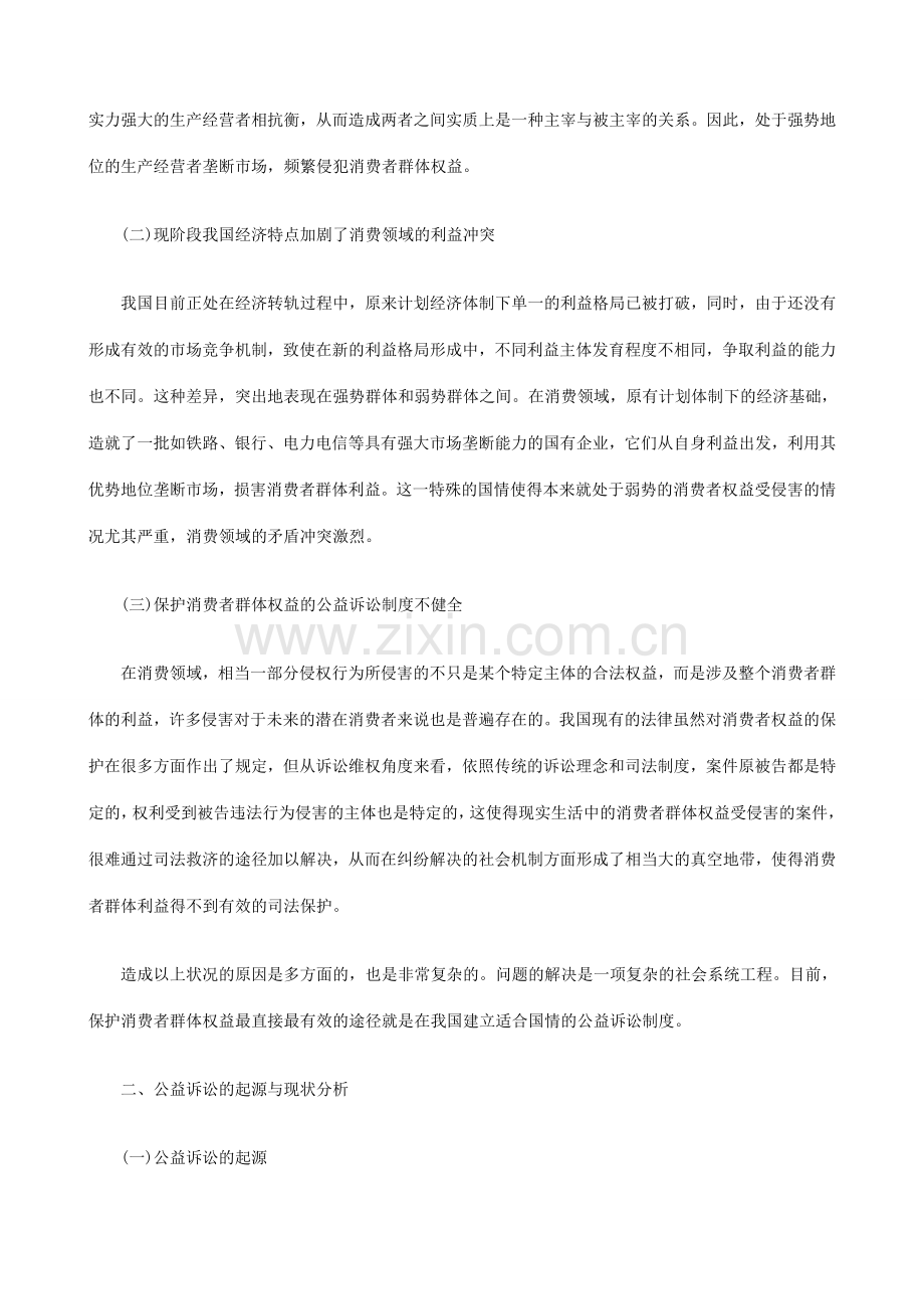 浅论我国公益诉讼制度的建构探讨与研究.doc_第2页