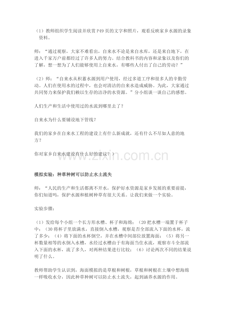 家乡水的故事.doc_第2页