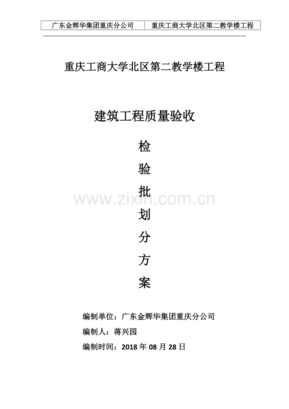 2017检验批的划分(用).doc_第1页