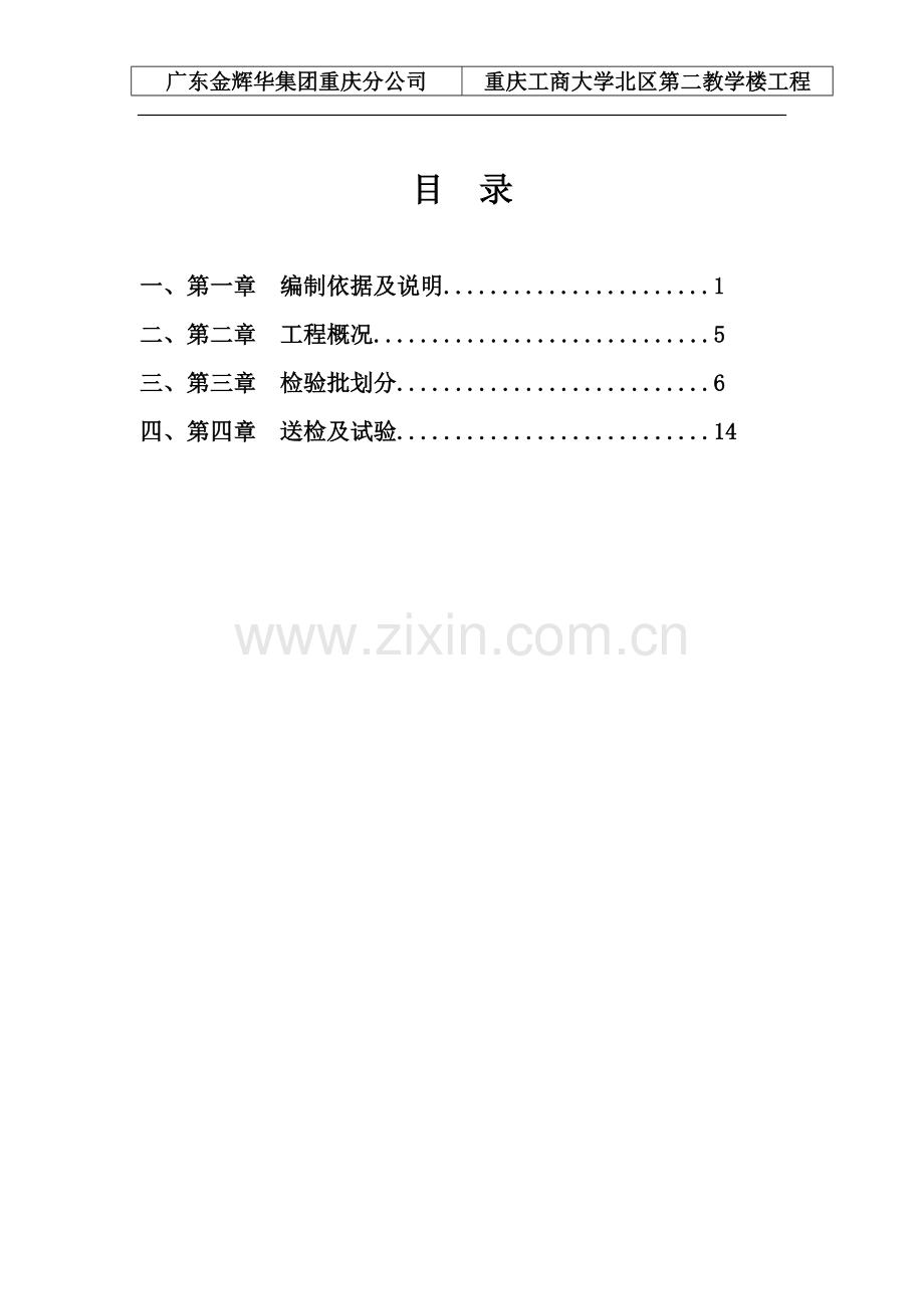 2017检验批的划分(用).doc_第2页