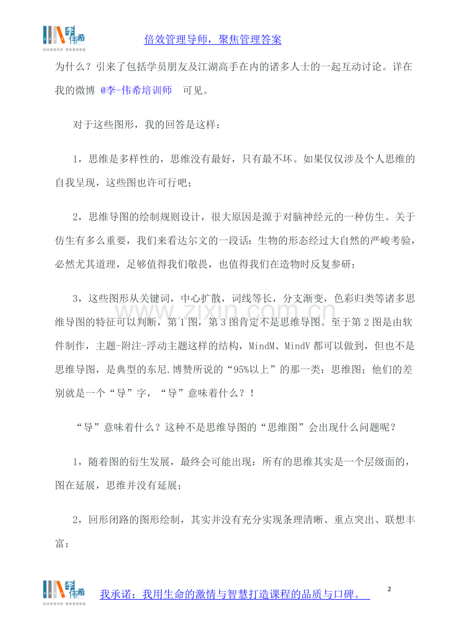 李伟希：思维导图之 95% Vs 5%.doc_第2页