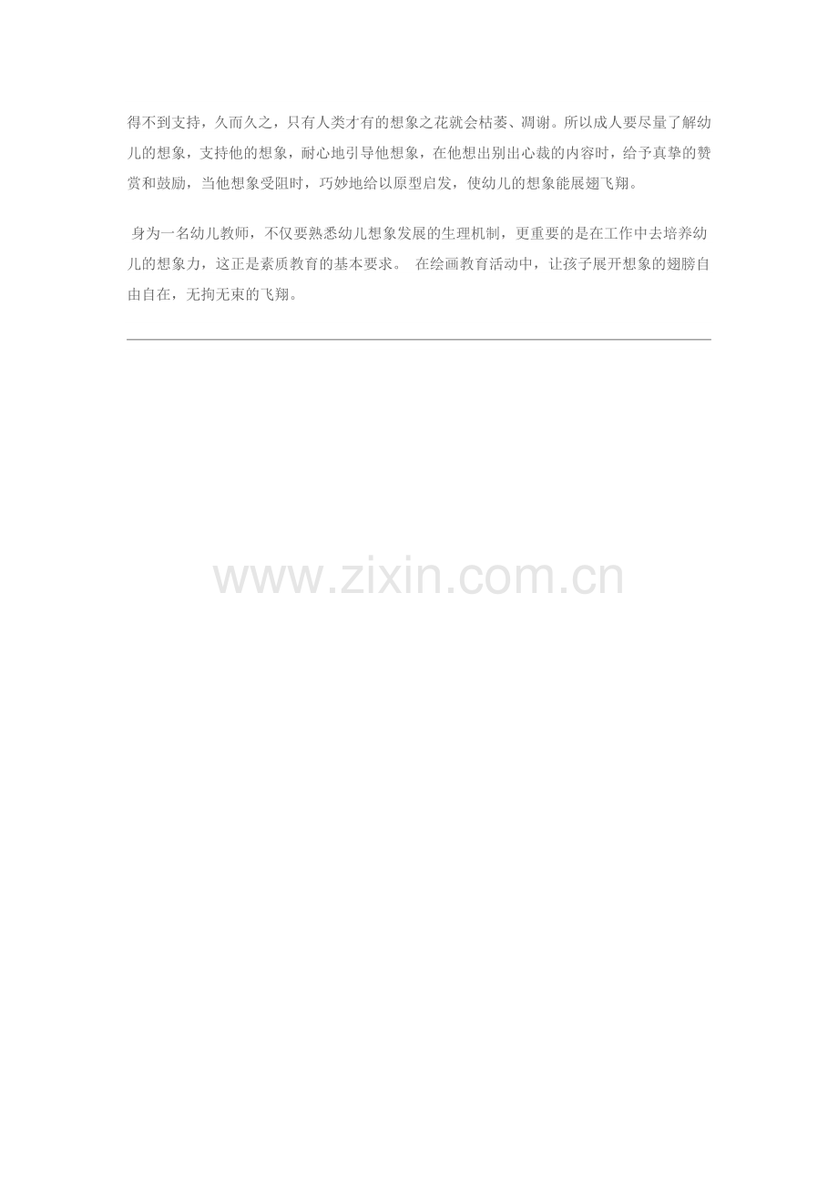 在绘画活动中培养幼儿的想象力.doc_第2页