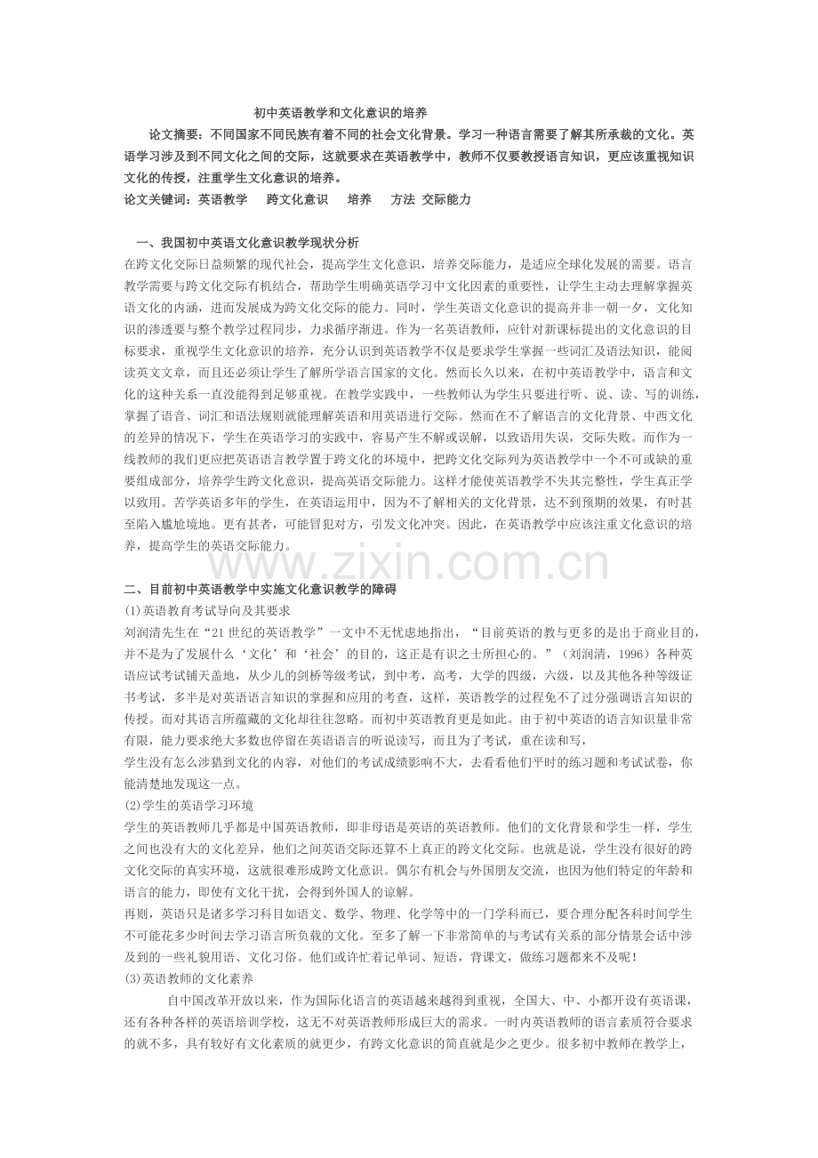 初中英语教学和文化意识的培养.docx_第1页