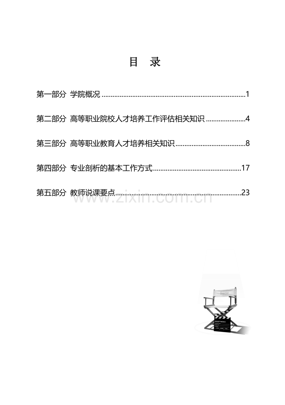 迎评知识汇编130305(排版).doc_第1页