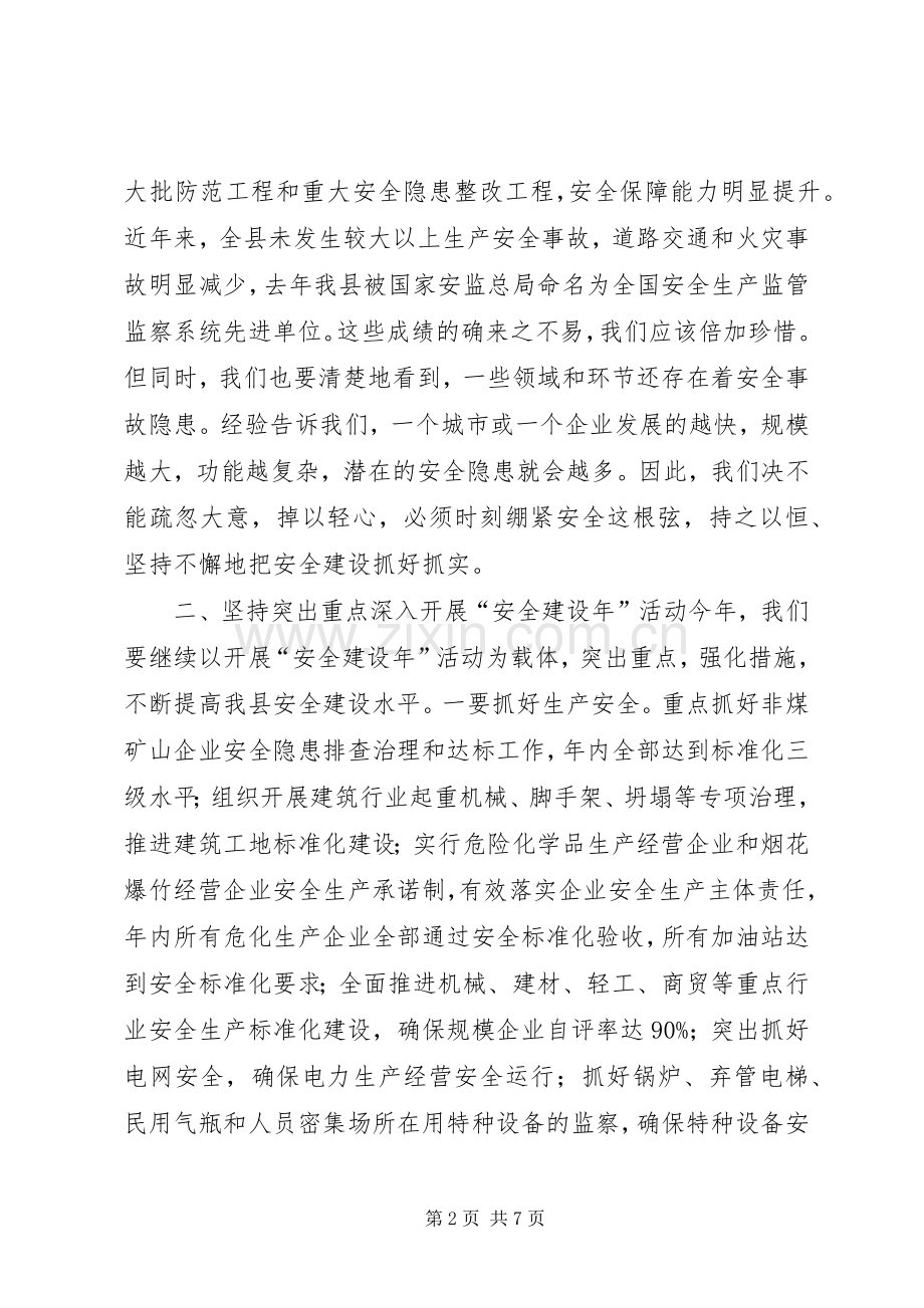 县安全建设年动员讲话发言稿.docx_第2页