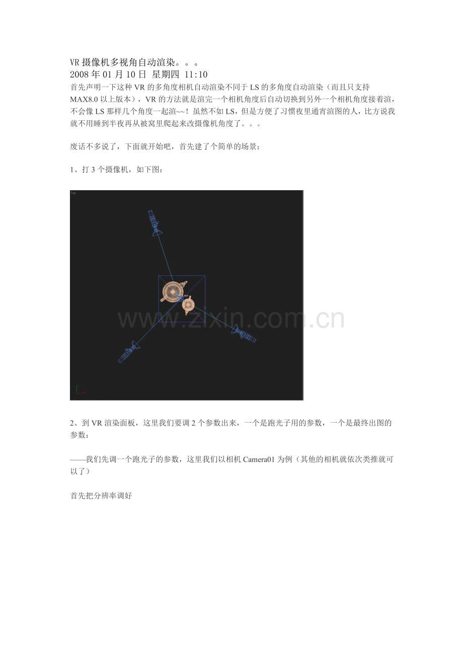 VR摄像机多视角自动渲染.doc_第1页