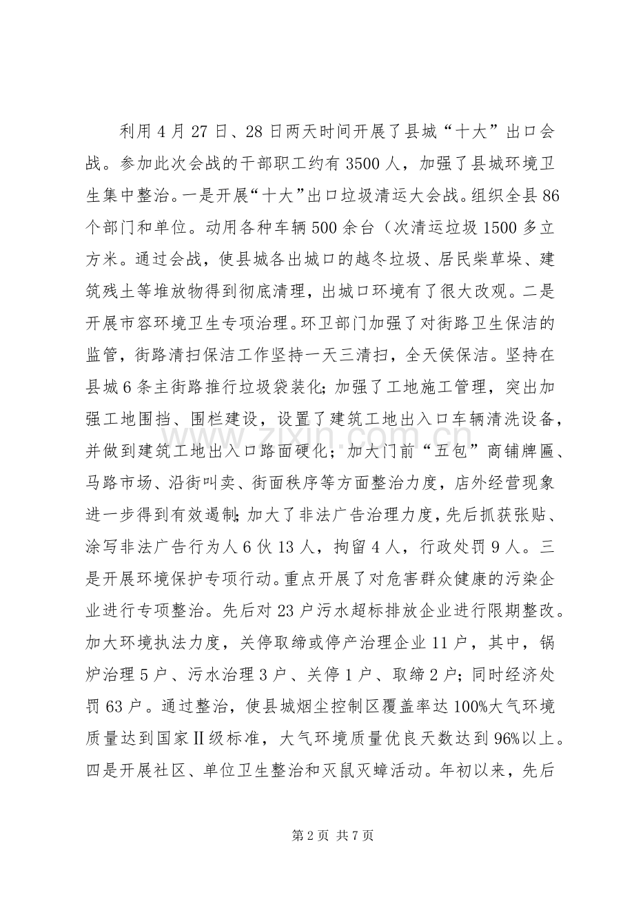 县长在乡村容貌整治会讲话发言.docx_第2页