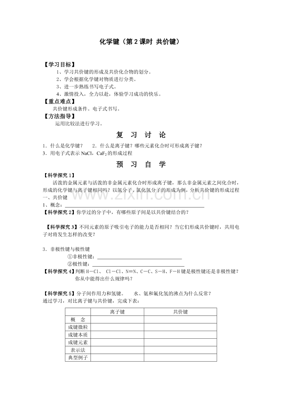 必修二导学案.doc_第2页