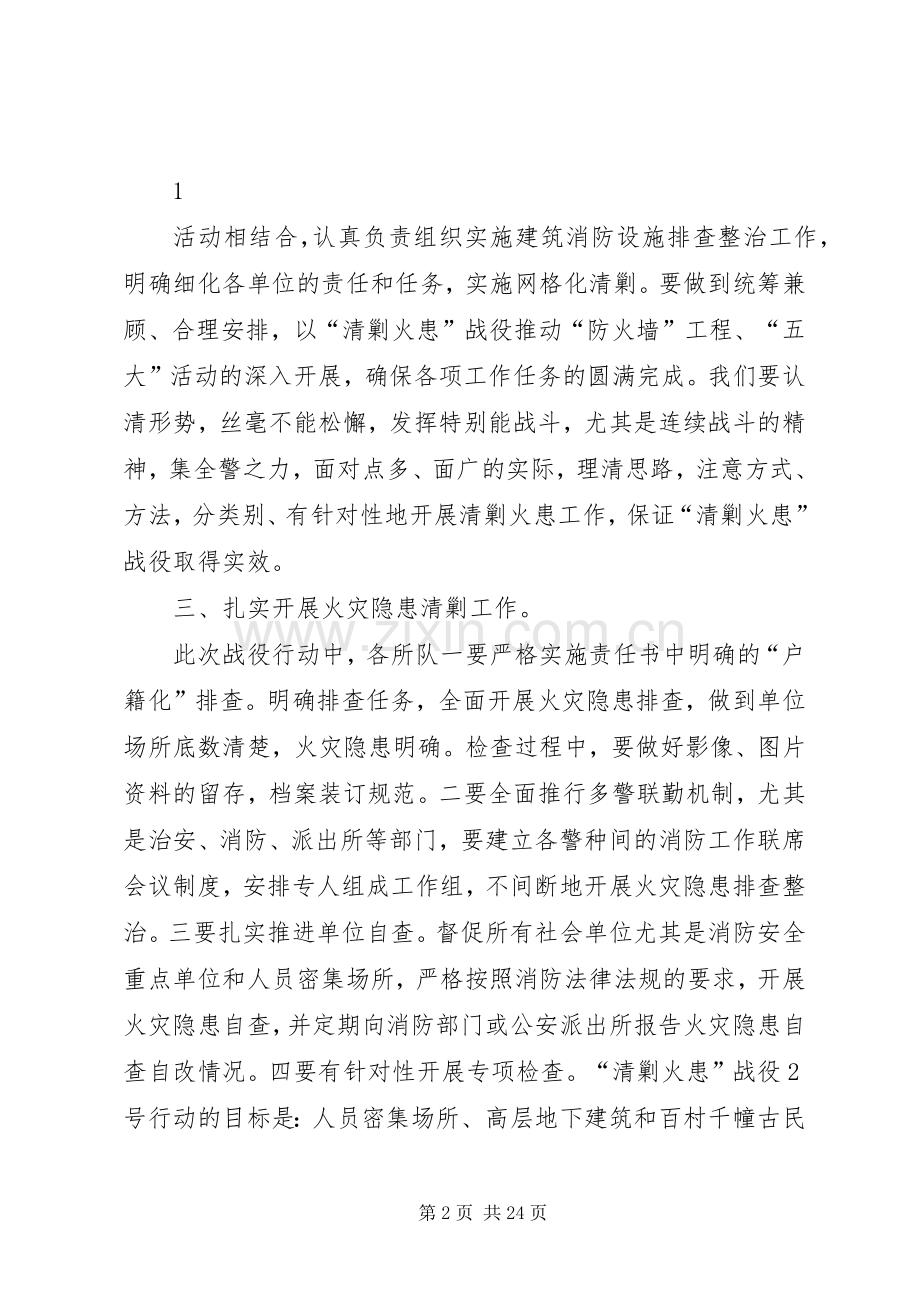 副局长在“清剿火患”会议上的讲话发言.docx_第2页