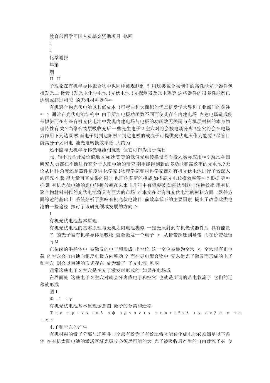 有机光伏材料与器件研究的新进展.doc_第2页