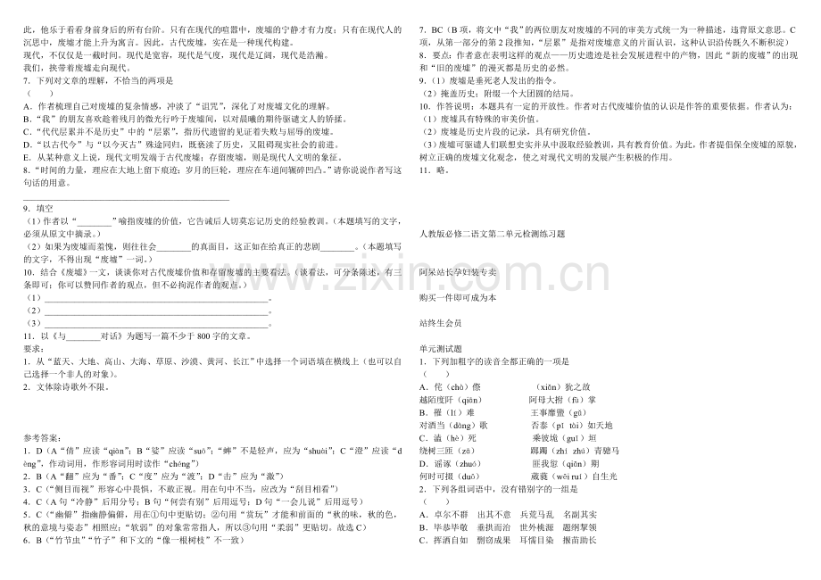 必修二语文第一单元检测练习题.doc_第2页