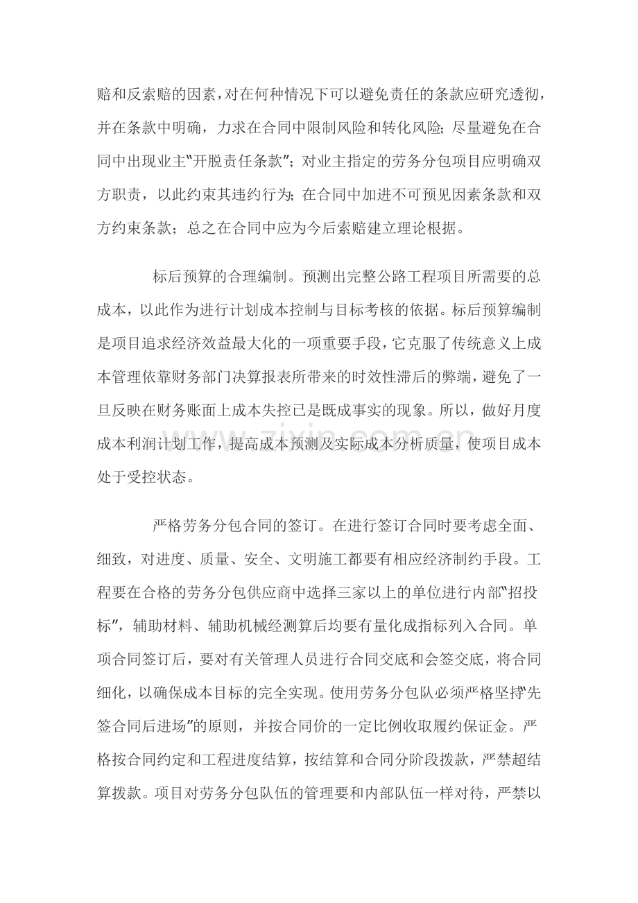 探析公路工程项目成本控制.doc_第2页