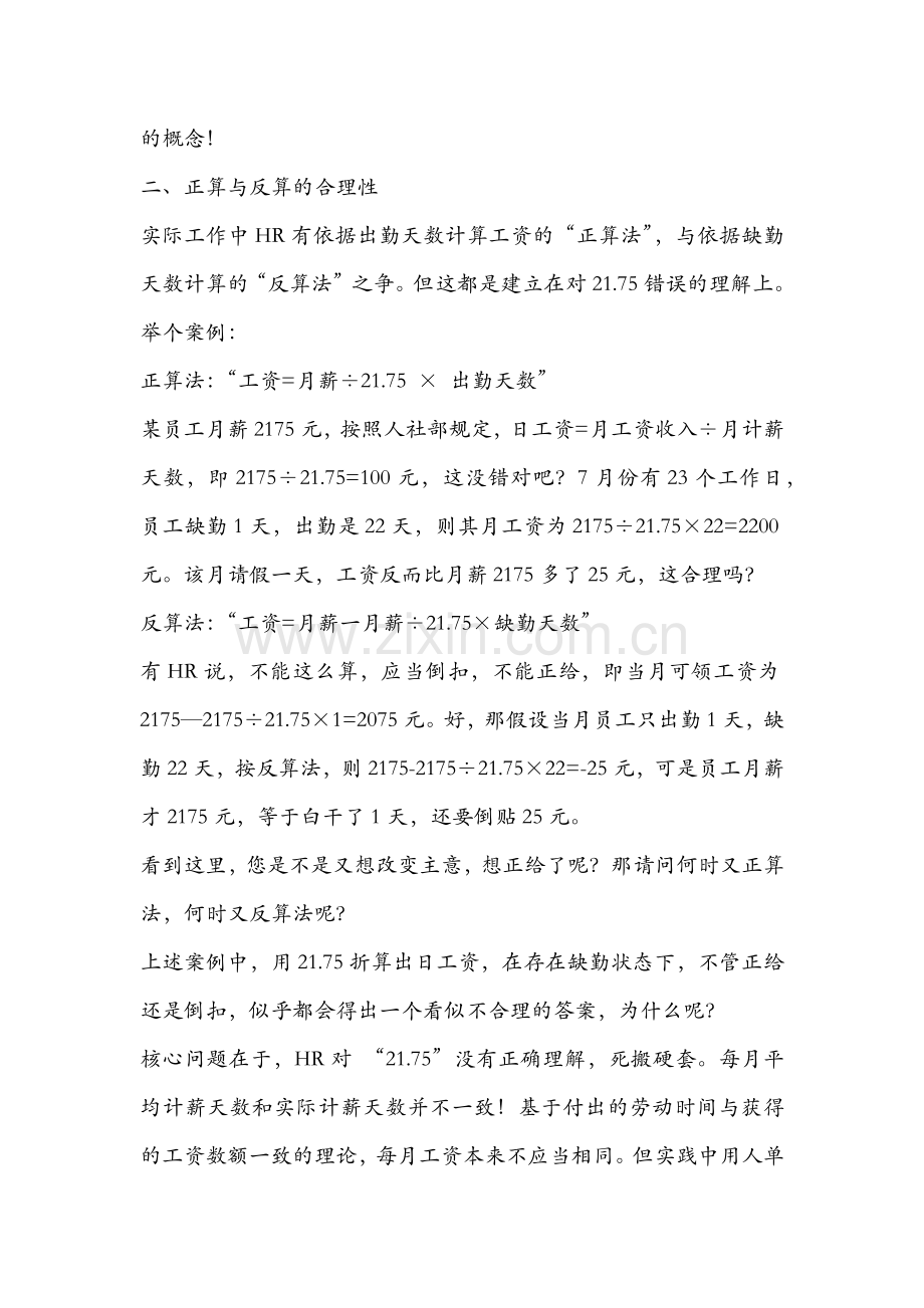 HR如何正确使用月平均计薪天数.doc_第2页