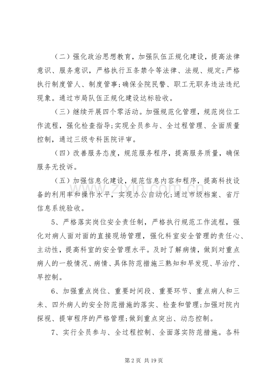 XX年后勤部工作计划范文4篇.docx_第2页