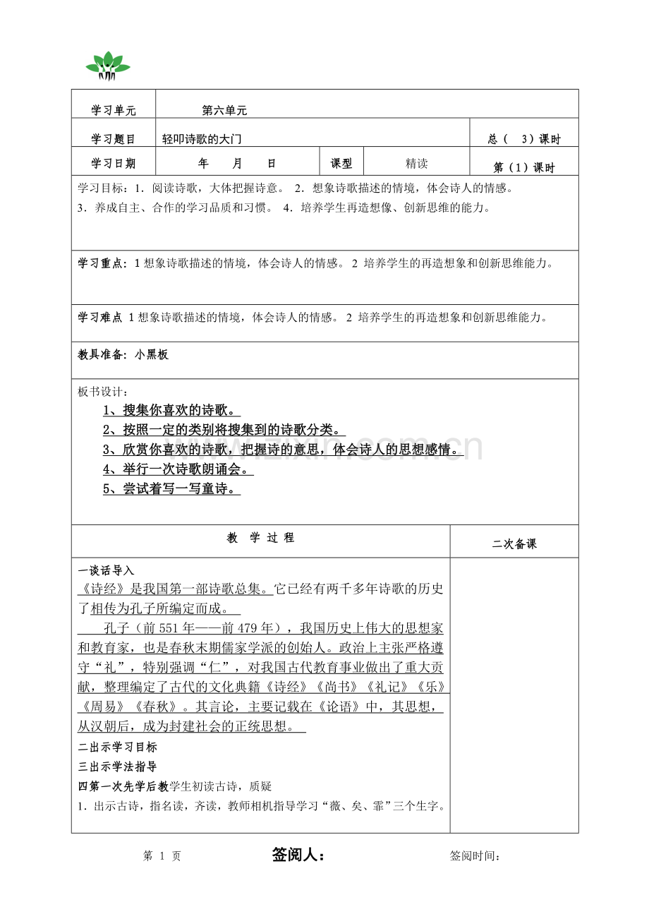 诗海拾贝1.doc_第1页