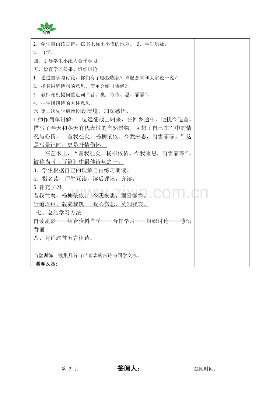 诗海拾贝1.doc_第2页