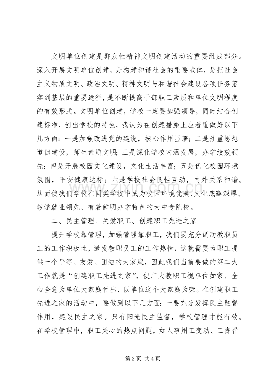 学校调研学习讲话发言稿.docx_第2页